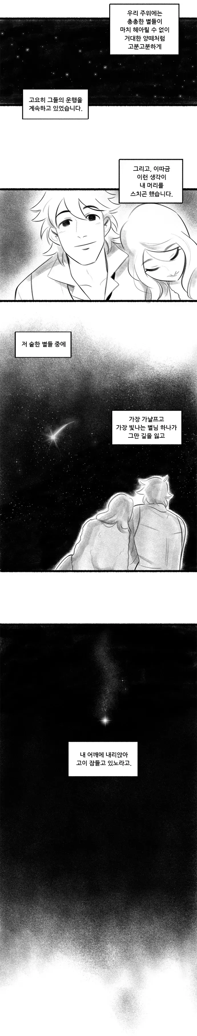 알퐁스 도데의 별 만화_8.webp