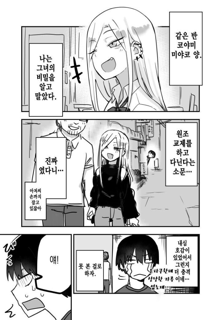 같은 반 갸루의 비밀 만화_1.jpg