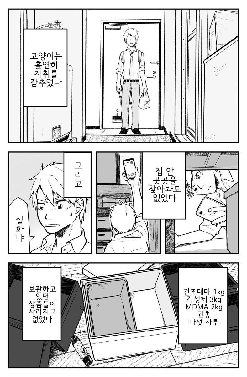 어딘가 이상한 버추얼 고양이 만와.manga_3.jpg