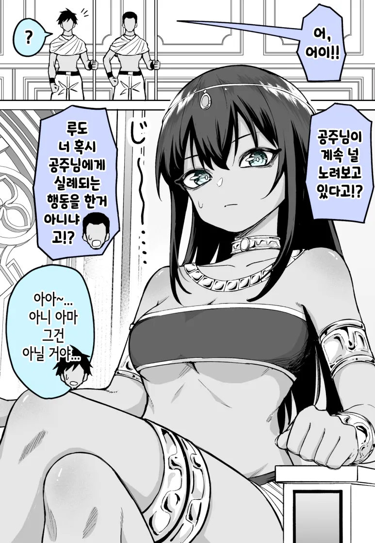 공주님이 노려보는 만화_1.webp