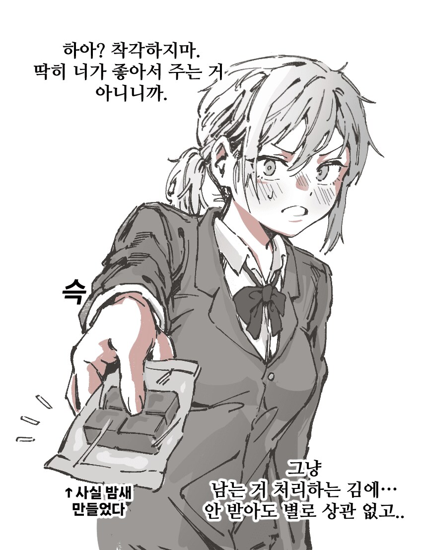 츤을 버린 츤데레.manhwa_1.png