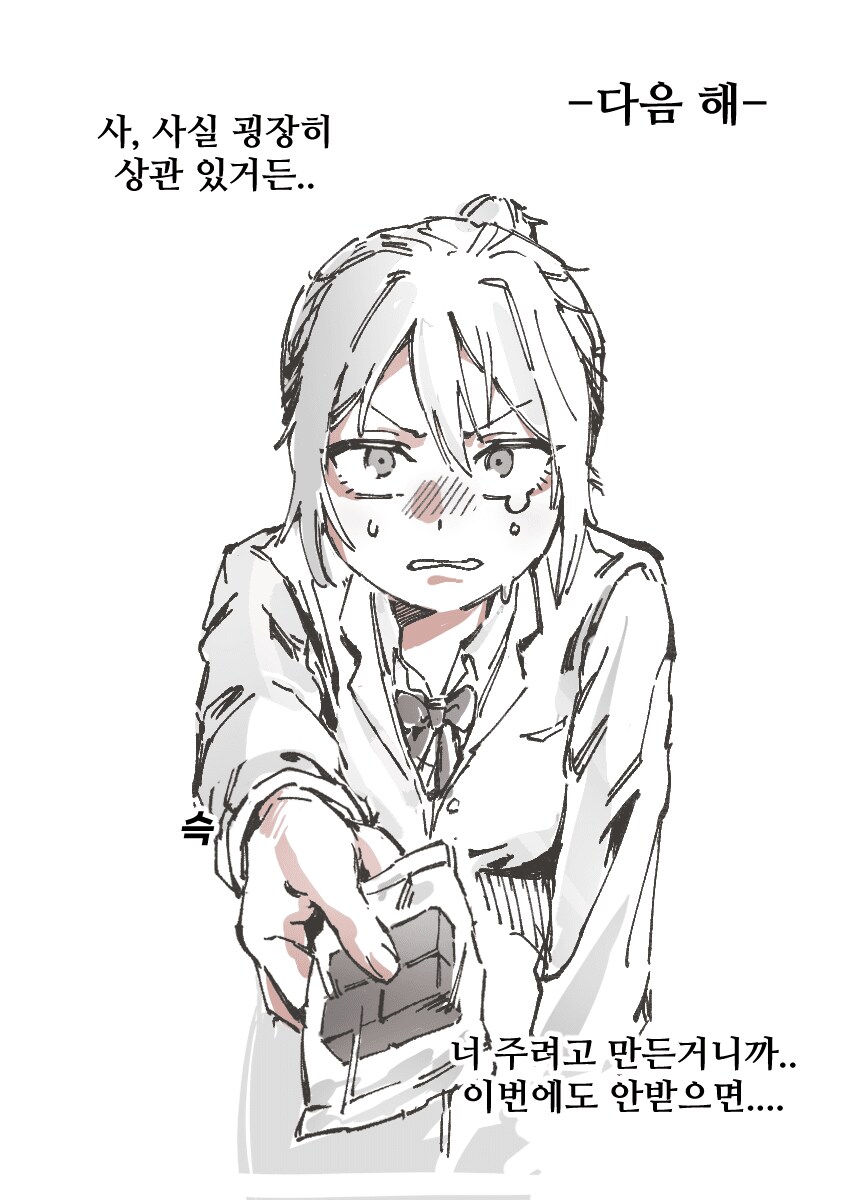 츤을 버린 츤데레.manhwa_2.png