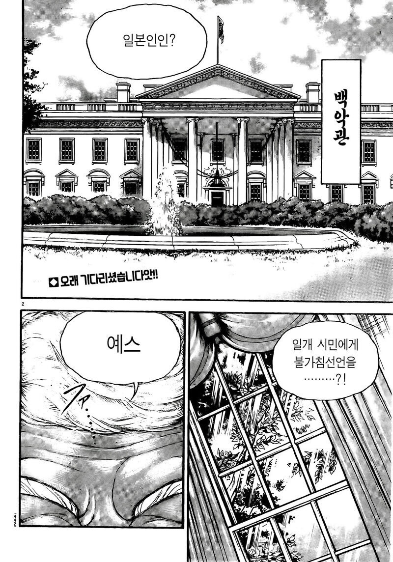 바키) 재당선된 트럼프와 일론 만화_2.jpg