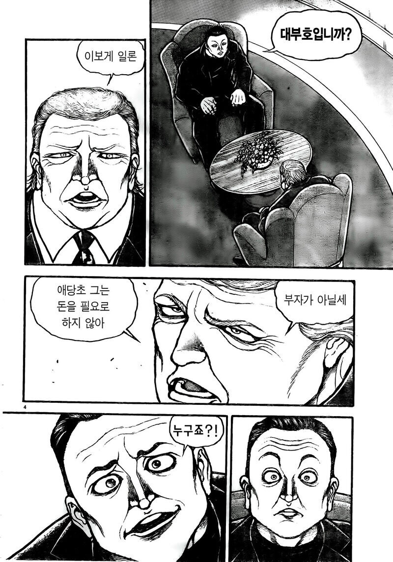 바키) 재당선된 트럼프와 일론 만화_4.jpg