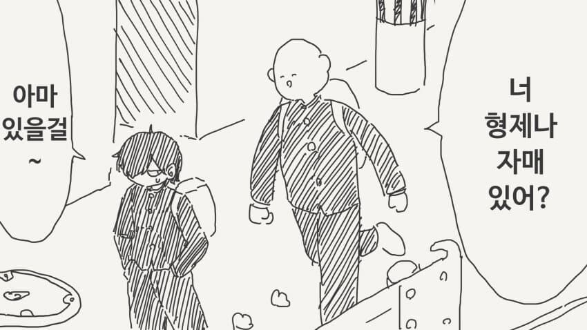 형제나 자매가 있는.manga_1.jpg