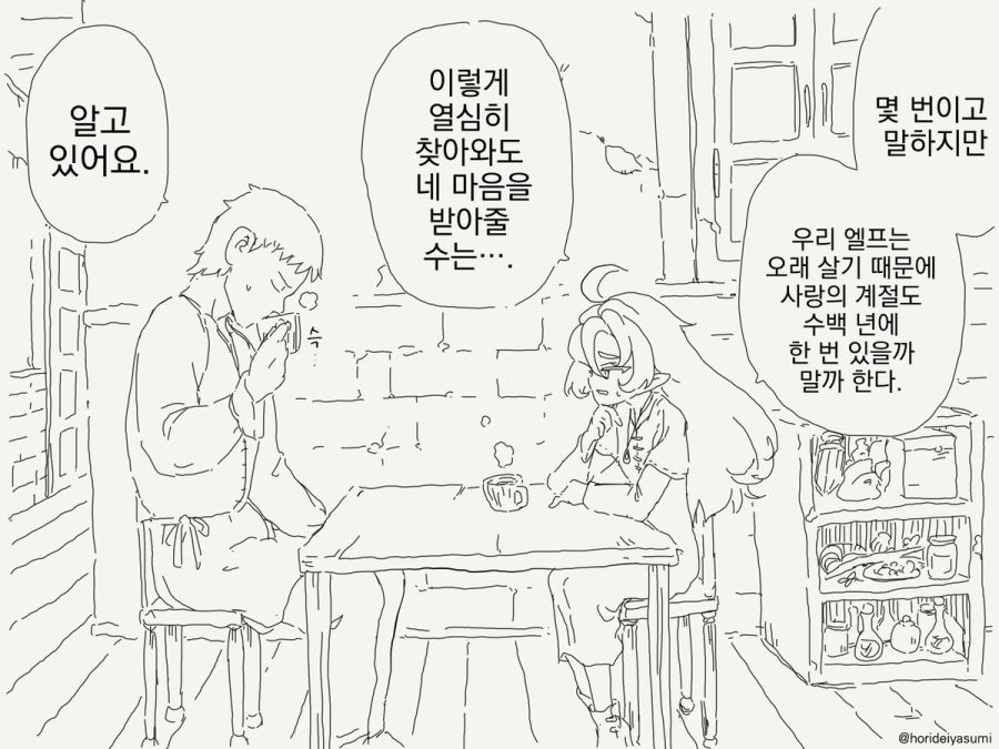 엘프 마을이 생기는 만화.manhwa_1.jpg