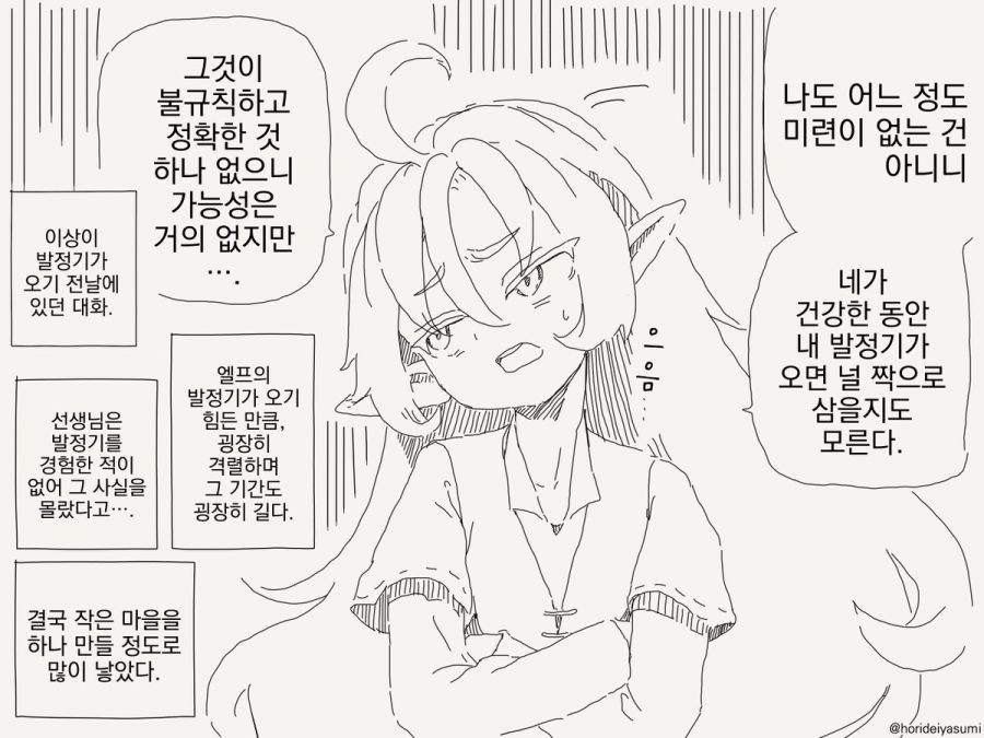 엘프 마을이 생기는 만화.manhwa_4.jpg