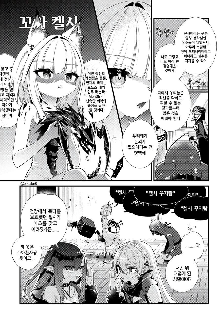 명일방주) 작아진 켈시_1.jpg