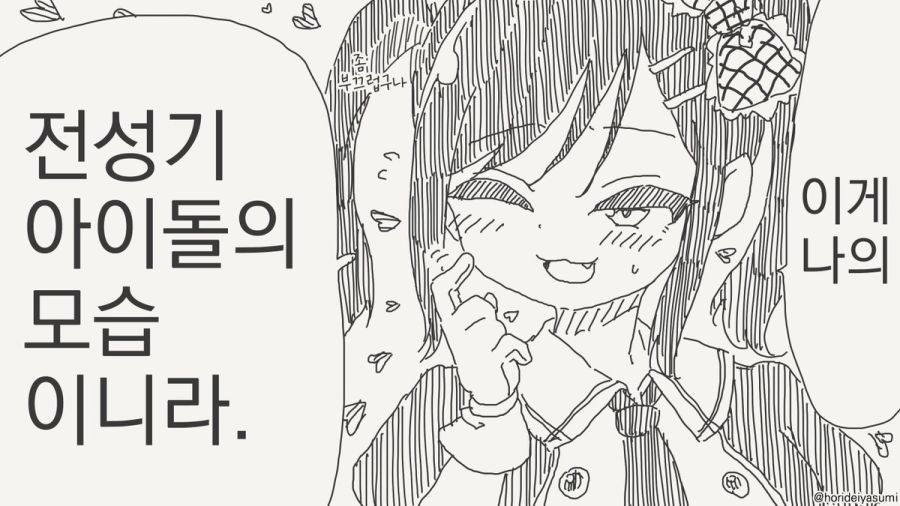 보여주마 내 전성기의 모습을!!.manhwa_3.jpg