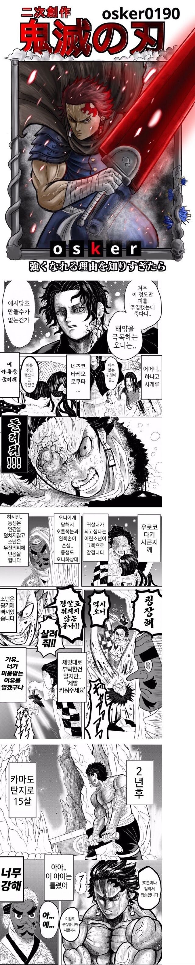 귀멸의 칼날 2차 창작물 중 최고로 꼽히는 작품.jpg_1.jpg