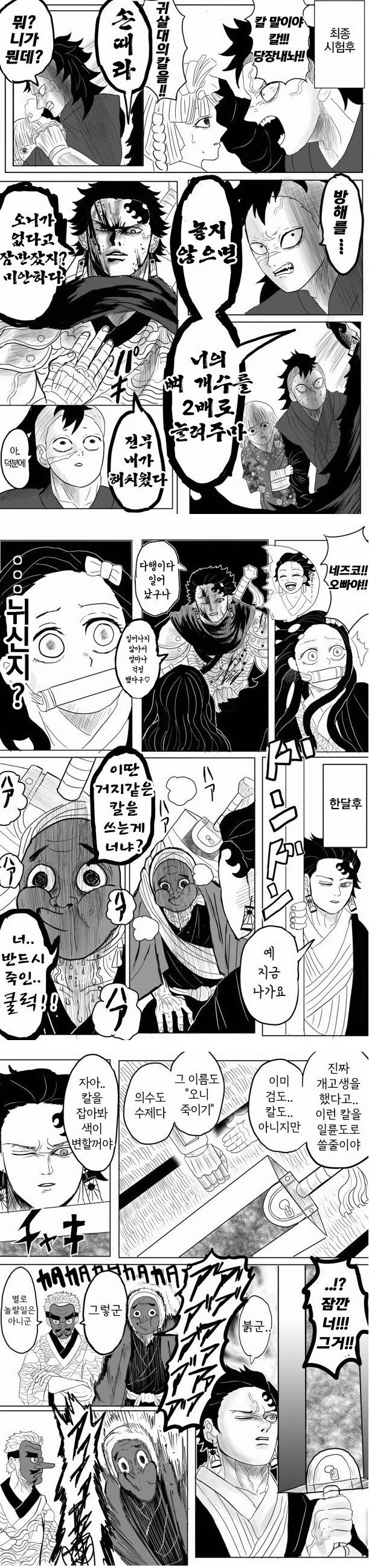 귀멸의 칼날 2차 창작물 중 최고로 꼽히는 작품.jpg_6.jpg