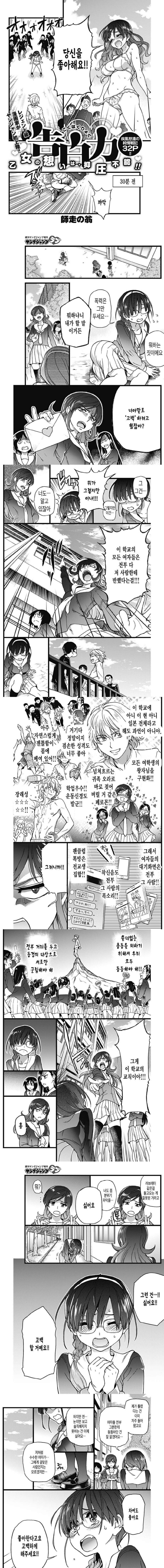 수백명의 경쟁자를 제치고 고백하는 만와.manga_1.jpg