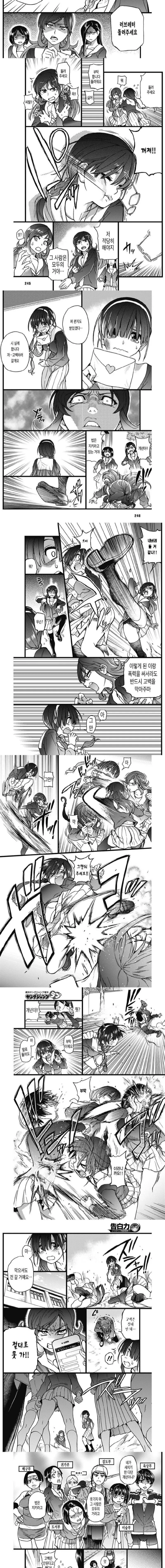 수백명의 경쟁자를 제치고 고백하는 만와.manga_2.webp