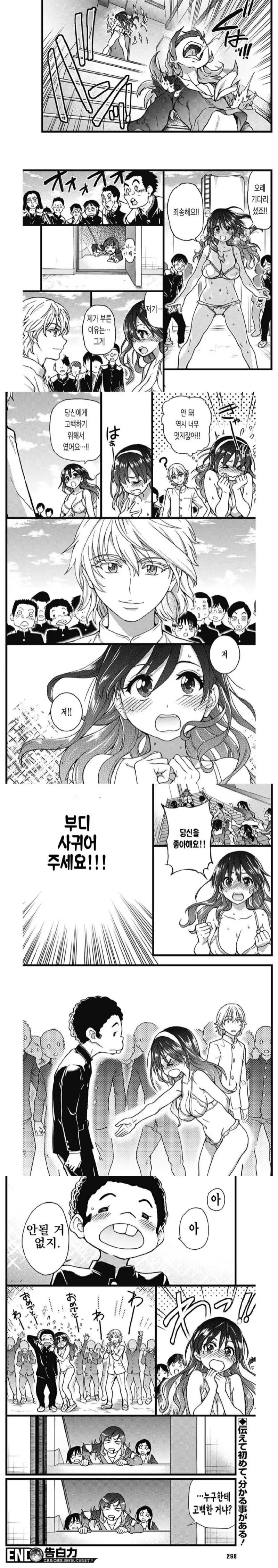 수백명의 경쟁자를 제치고 고백하는 만와.manga_5.webp