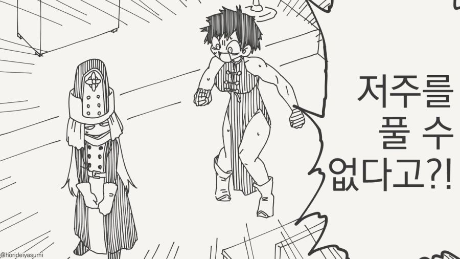 저주를 풀 수 없다고?!.manhwa_1.jpg