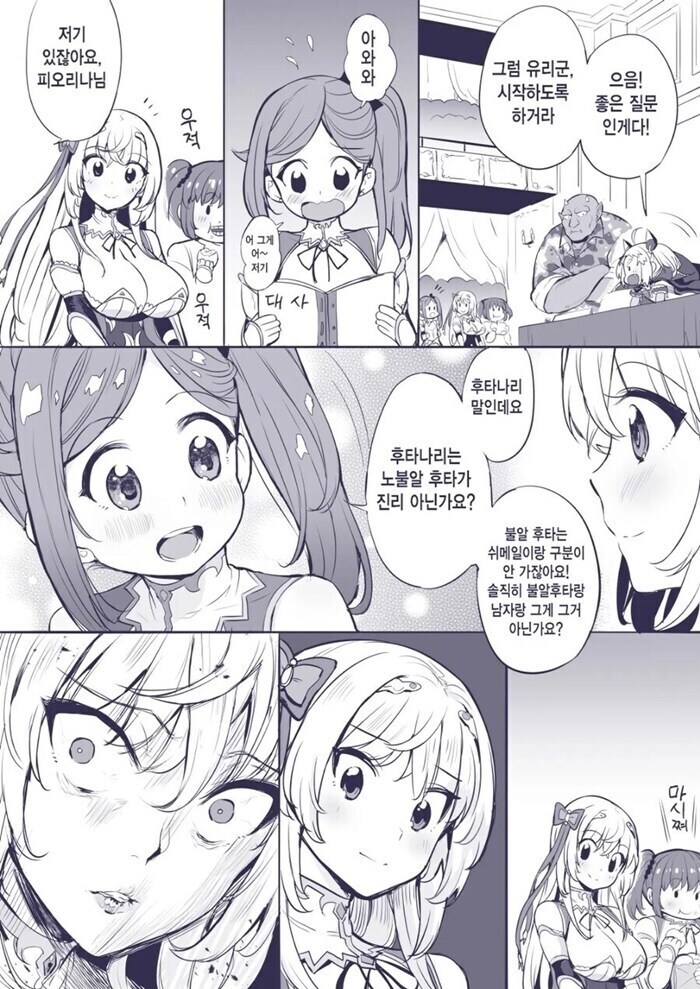 후타나리 업계에서도 호불호 많이 갈리는것 .manhwa_1.jpg