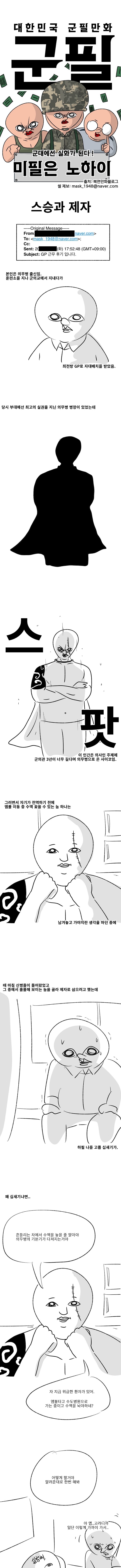 미필은노하이) 스승과 제자 .manhwa_1.jpg