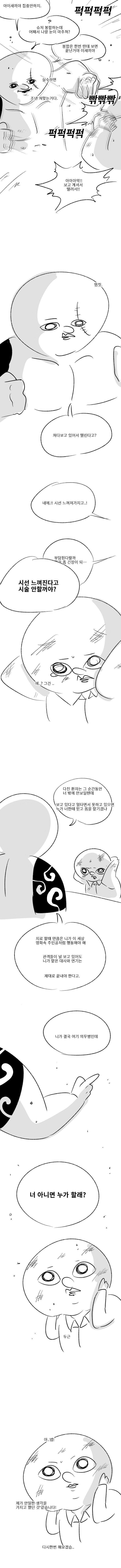 미필은노하이) 스승과 제자 .manhwa_3.jpg