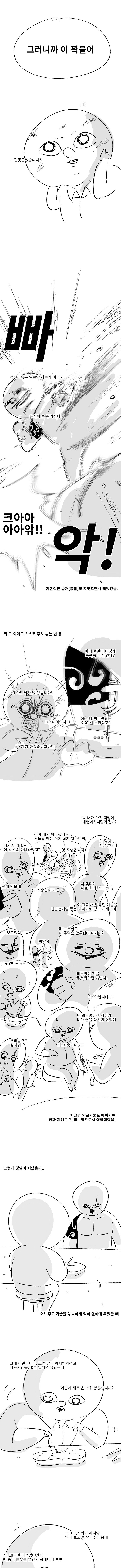 미필은노하이) 스승과 제자 .manhwa_4.jpg