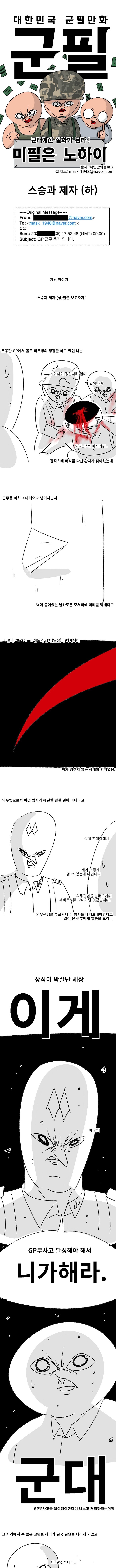 미필은노하이) 스승과 제자 .manhwa_7.jpg