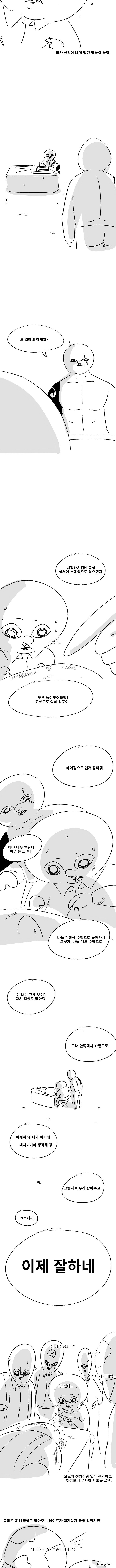 미필은노하이) 스승과 제자 .manhwa_9.jpg