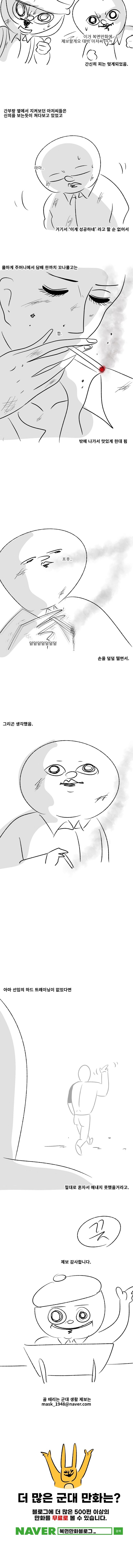 미필은노하이) 스승과 제자 .manhwa_10.jpg