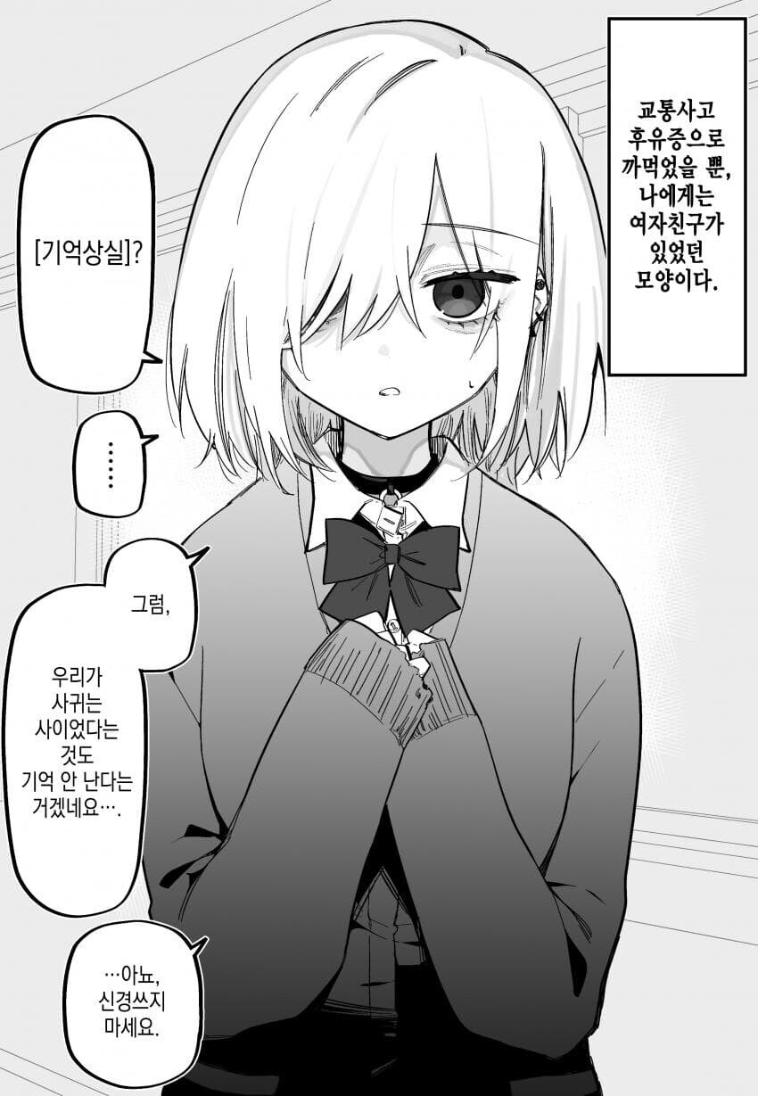 남자친구가 교통사고로 기억을 잃어버렸다.manga_4.jpg