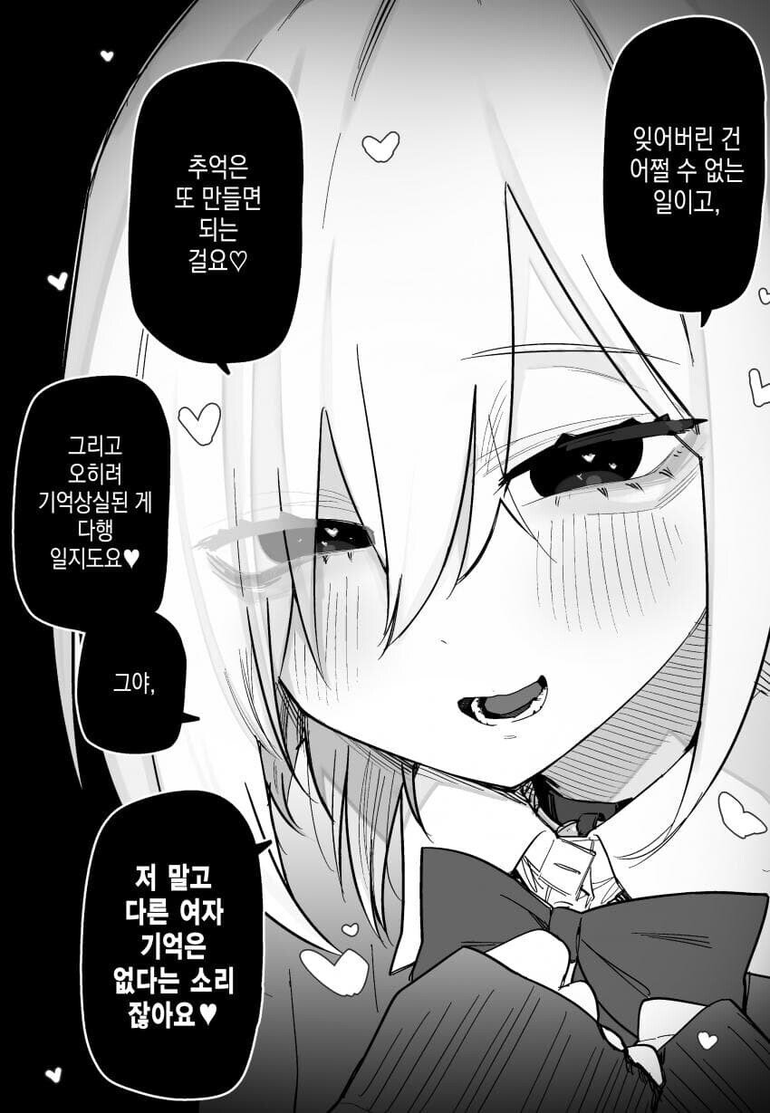 남자친구가 교통사고로 기억을 잃어버렸다.manga_5.jpg