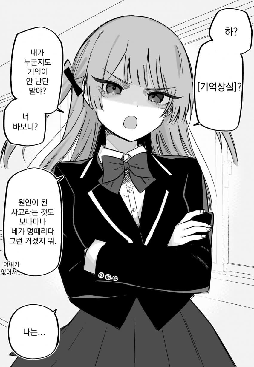 남자친구가 교통사고로 기억을 잃어버렸다.manga_7.jpg