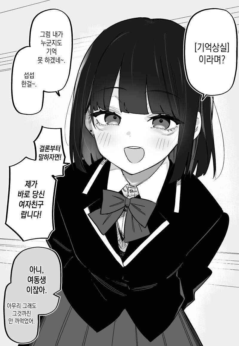 남자친구가 교통사고로 기억을 잃어버렸다.manga_12.jpg