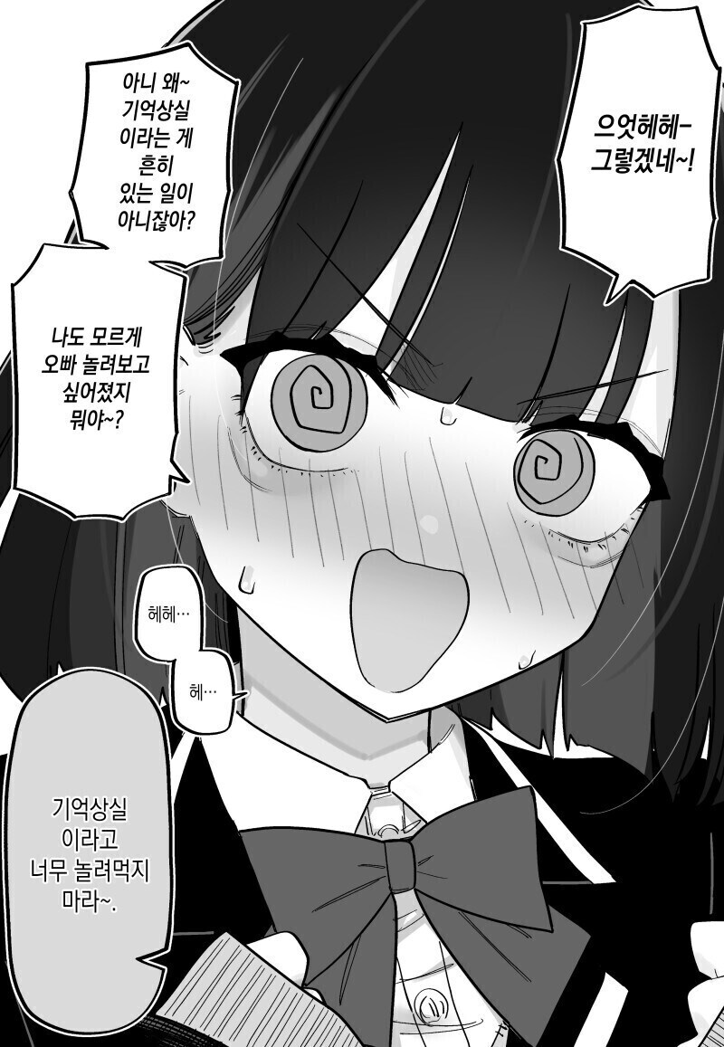 남자친구가 교통사고로 기억을 잃어버렸다.manga_13.jpg