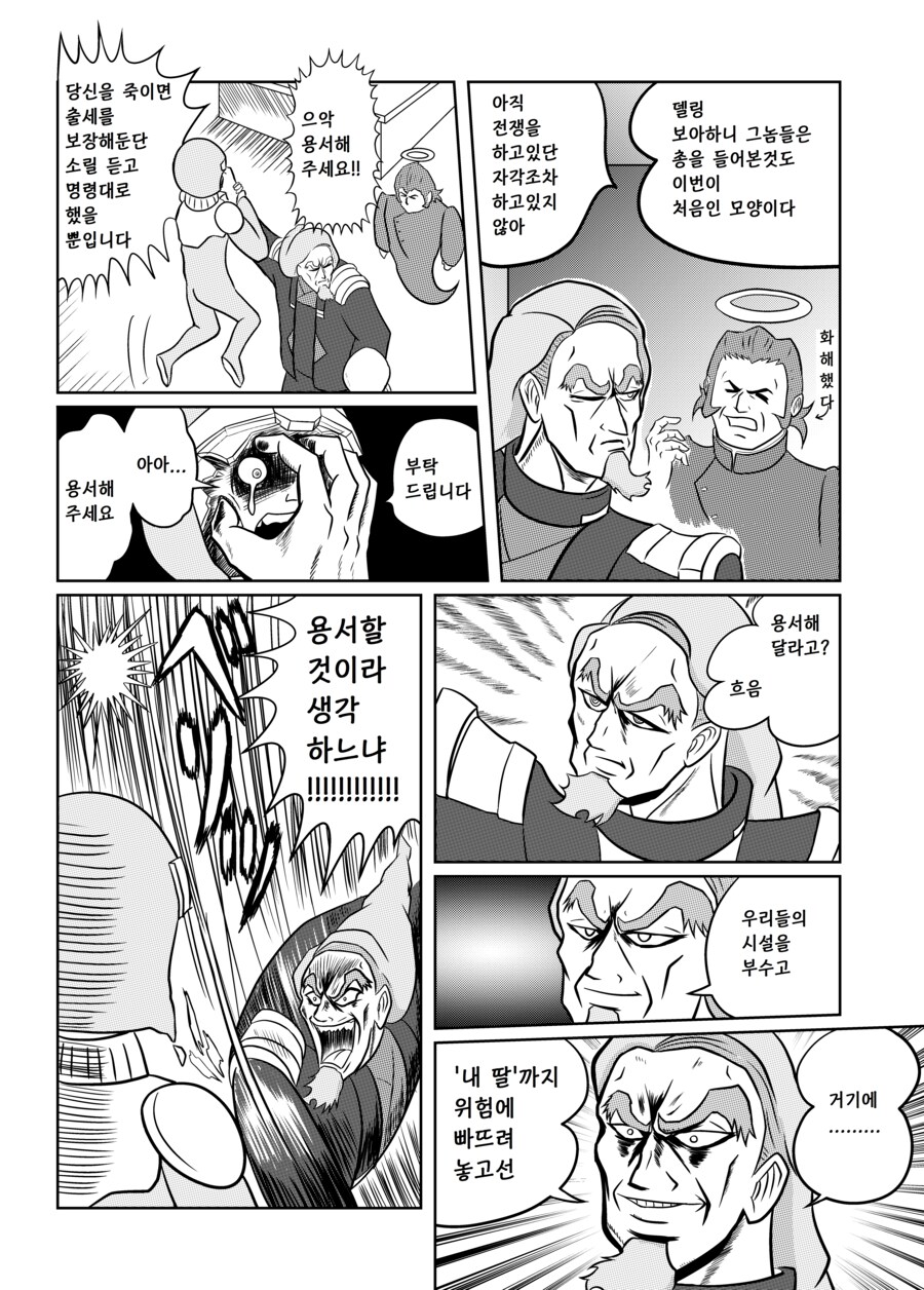 수성의 마녀) 델링 총재가 너무 강한 만화_5.png