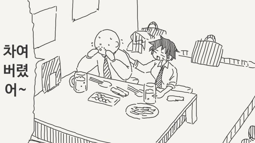 차여버리자 위로해주는 여사친.manga_1.jpg