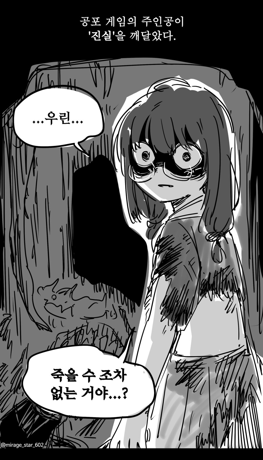 진실을 깨달은 공포 게임의 주인공.manga_2.png