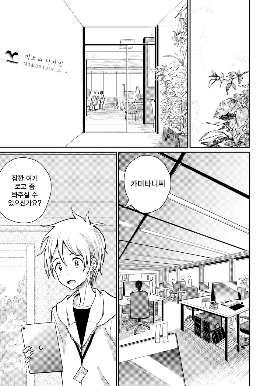 몰래 사귀는 직장상사가 상을 주는.manhwa_1.jpg