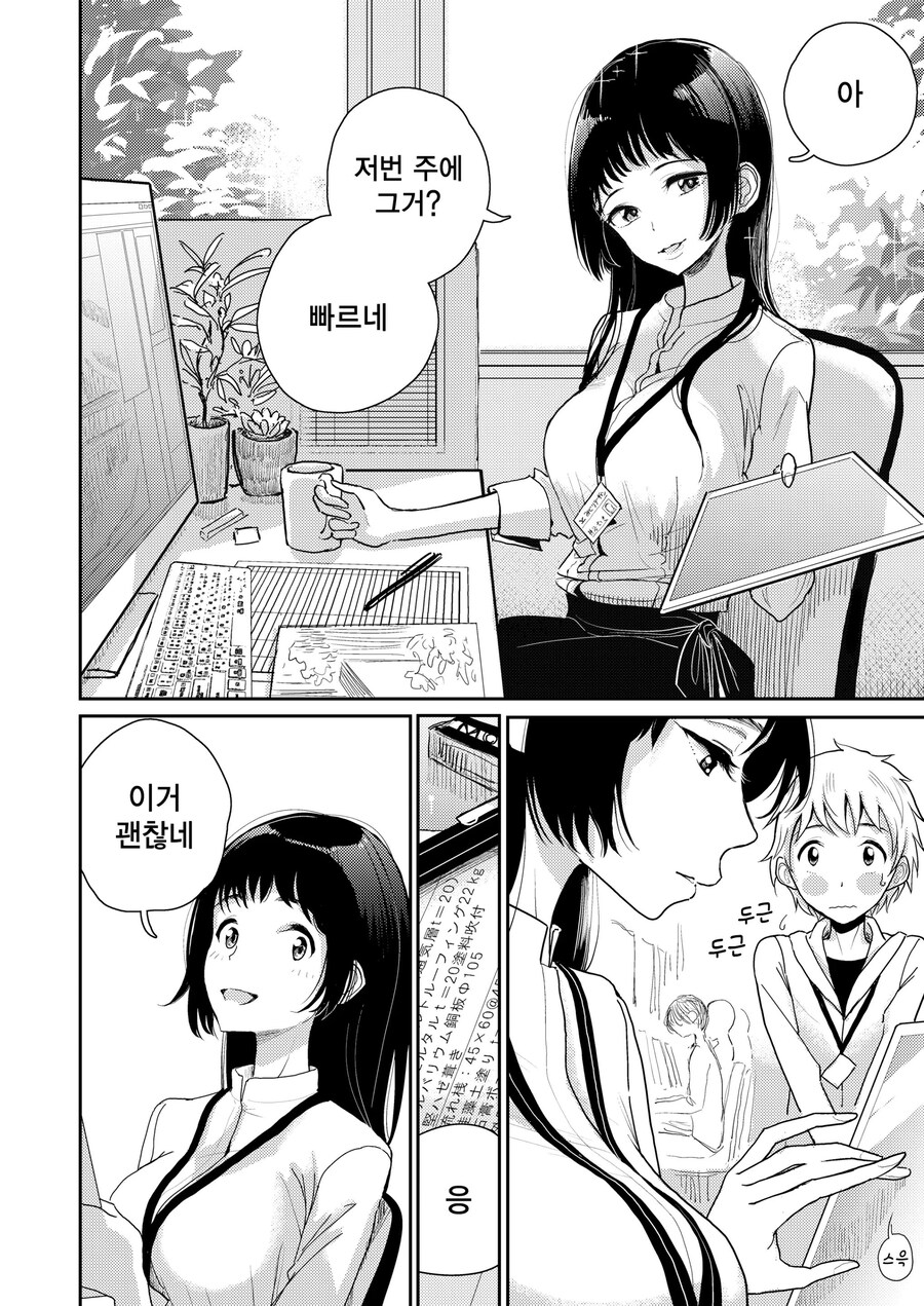 몰래 사귀는 직장상사가 상을 주는.manhwa_2.jpg