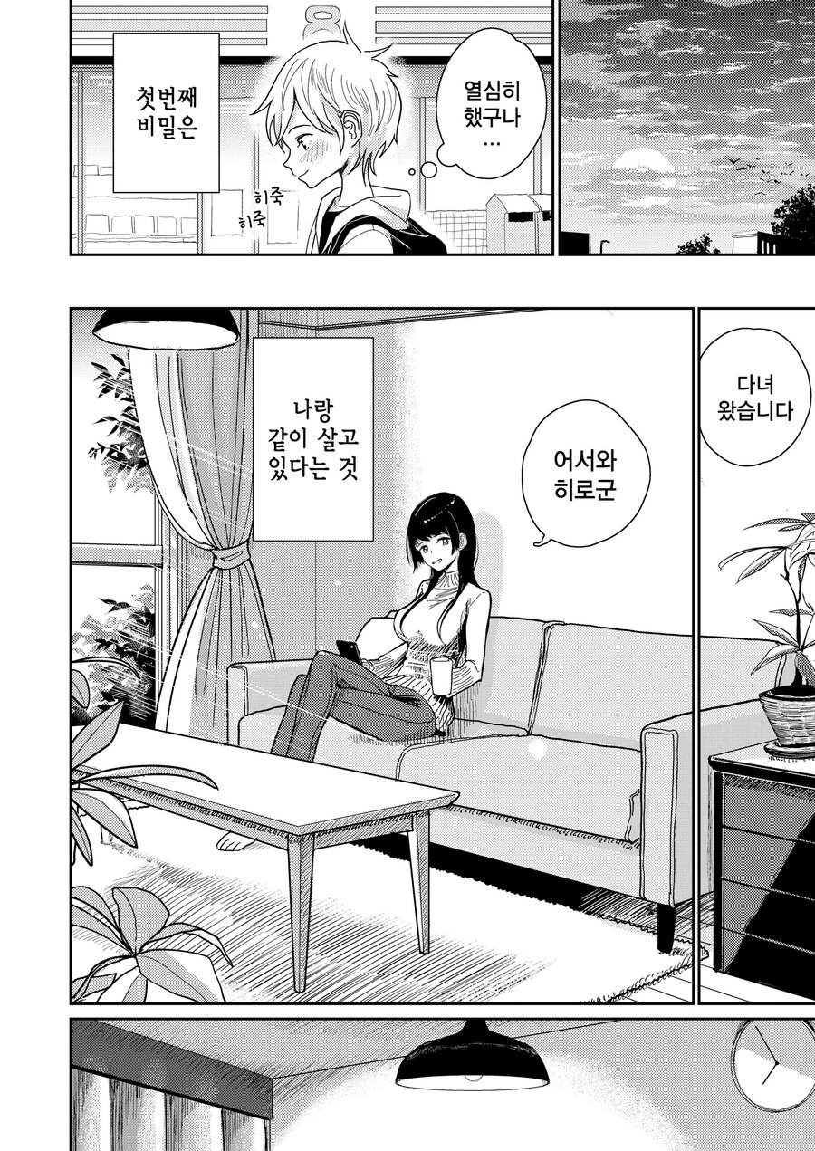 몰래 사귀는 직장상사가 상을 주는.manhwa_4.jpg
