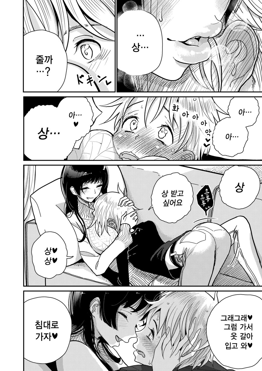 몰래 사귀는 직장상사가 상을 주는.manhwa_6.jpg