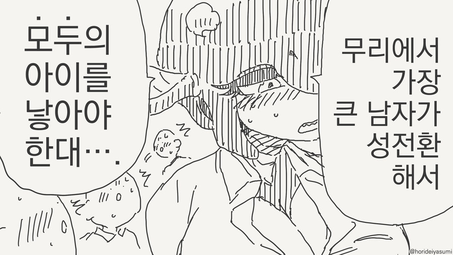 암컷이 되는 만화_4.jpg