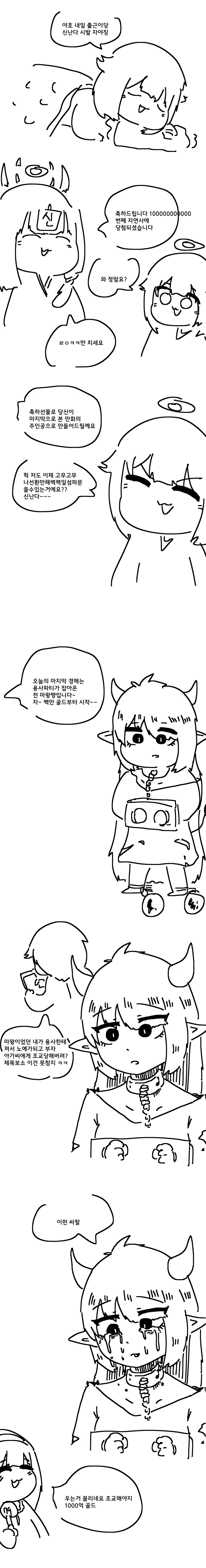 마지막으로 본 만화의 주인공으로 빙의.manga_1.png