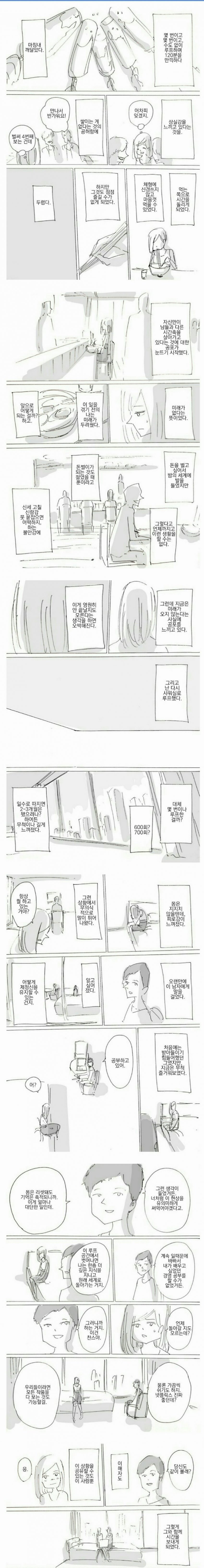 120분마다 타임루프.manwha_3.jpg