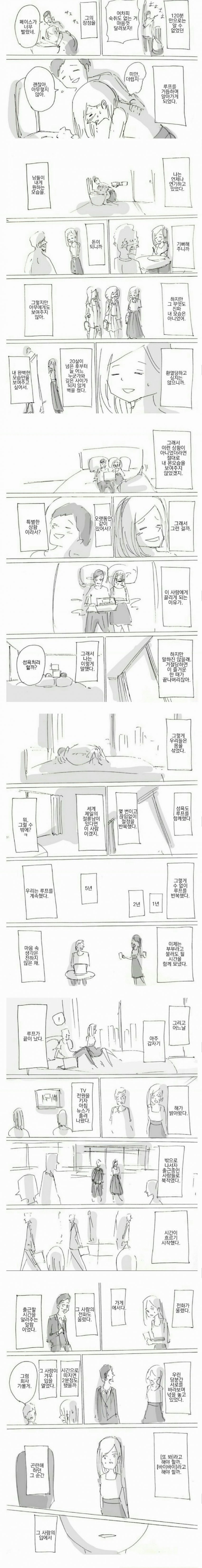 120분마다 타임루프.manwha_4.jpg