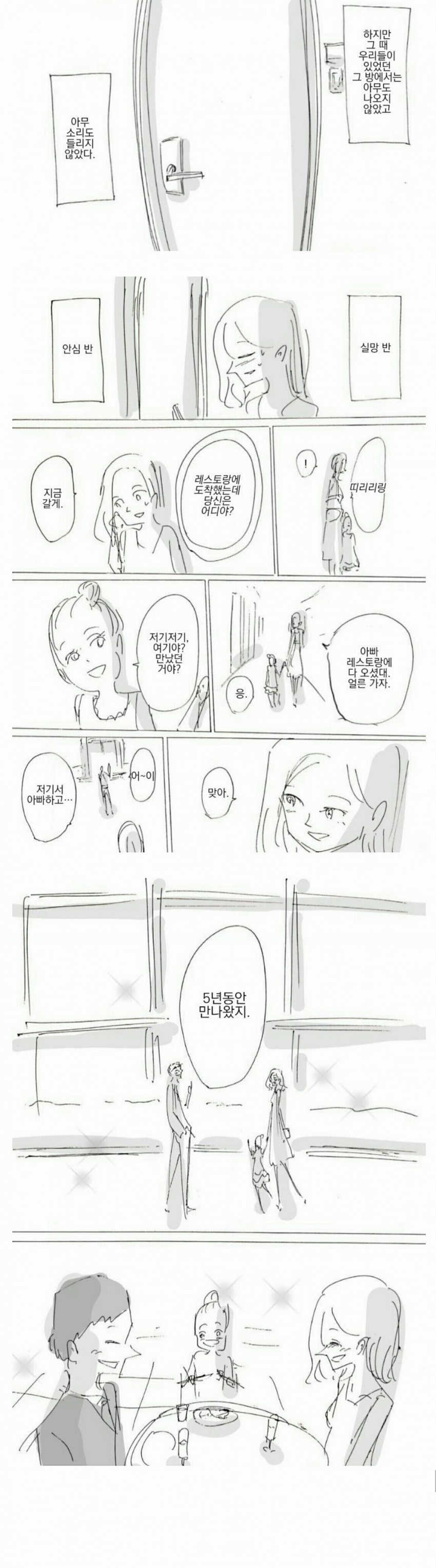 120분마다 타임루프.manwha_6.jpg