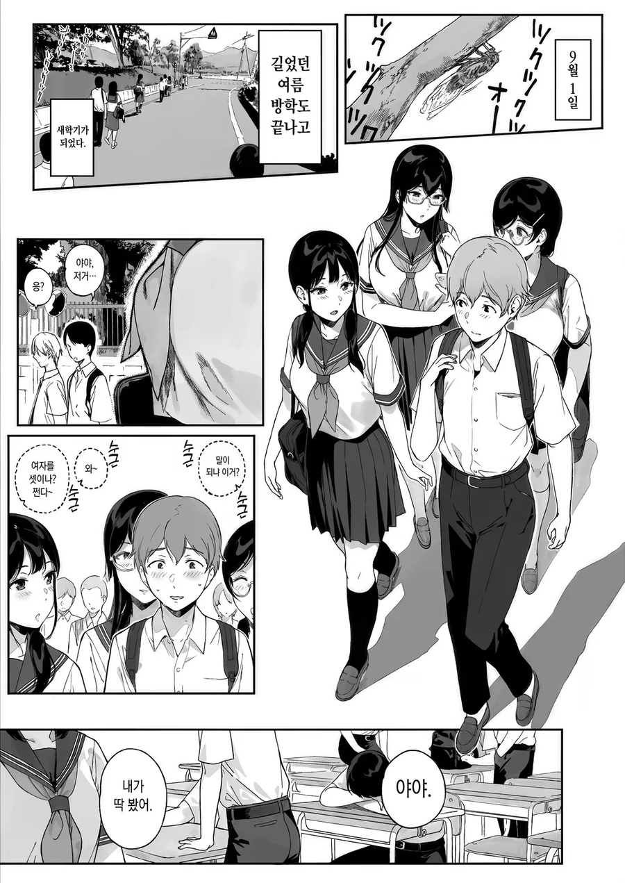 개학 하자마자 인기가 많아진 남학생_1.webp