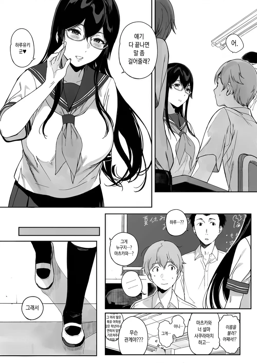 개학 하자마자 인기가 많아진 남학생_3.webp