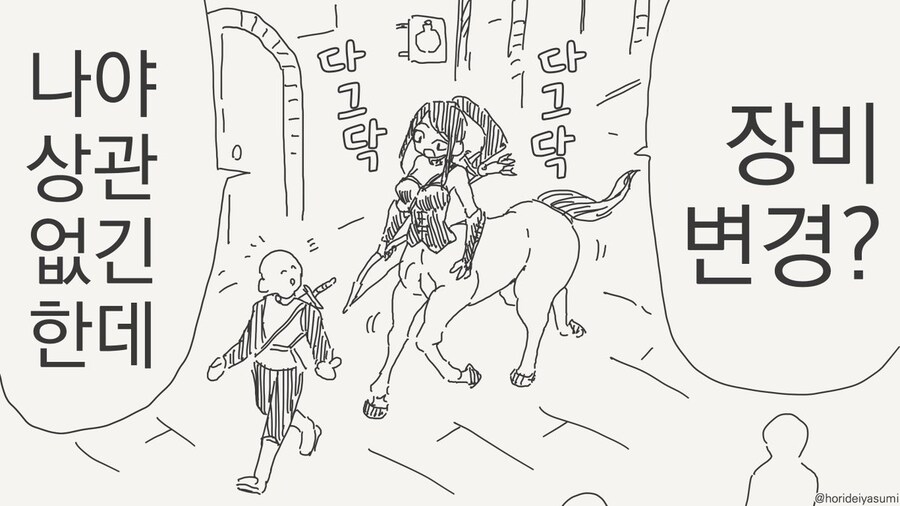 켄타우로스의 장비 변경.manga_1.png