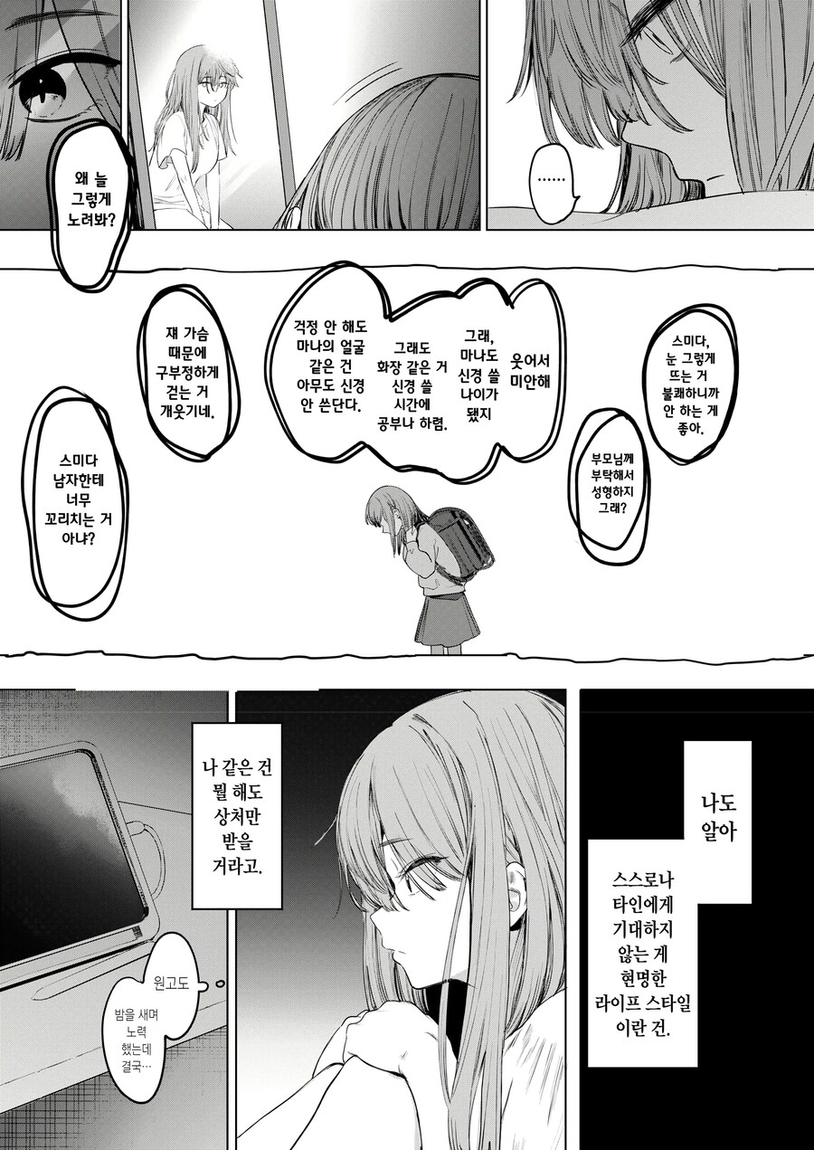 동질감 느끼는 아싸녀가 이미지 체인지를 해봤다.jpg_9.jpg