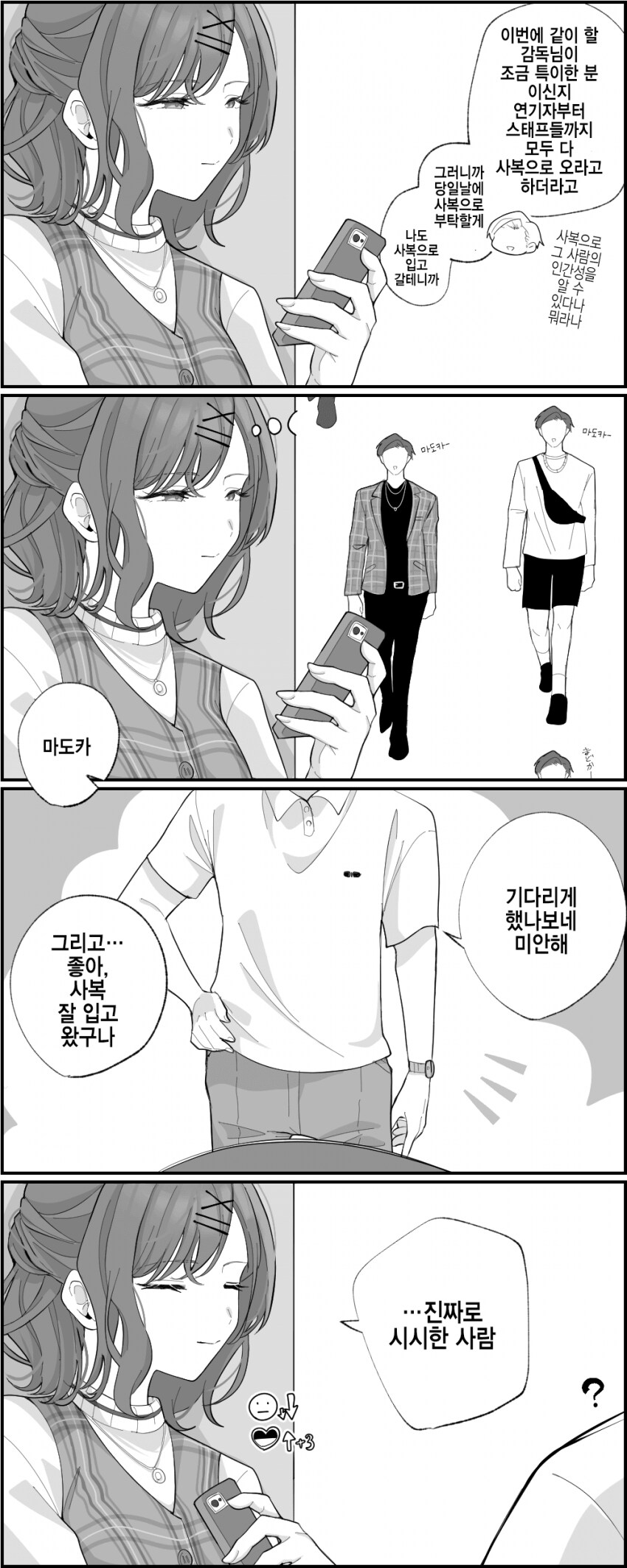 @) 마도카 ...진짜로 시시한 사람_1.png