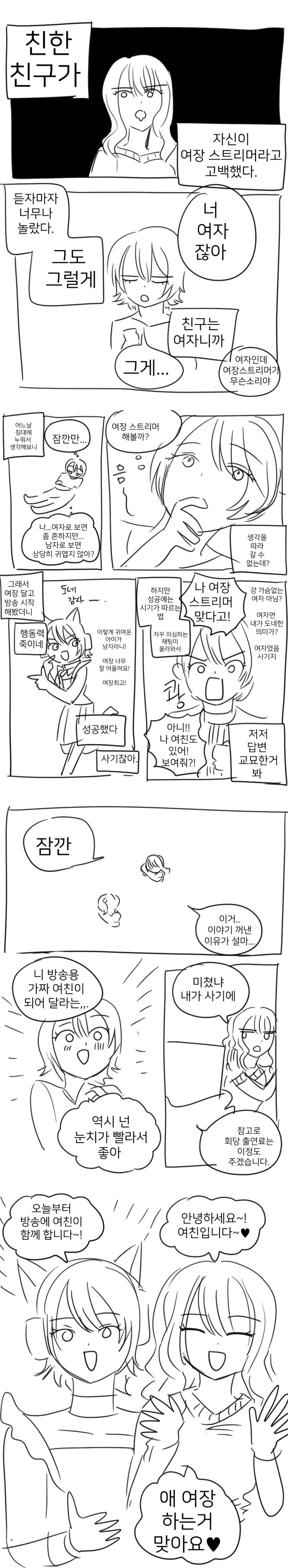 방송용 가짜여친 .manwha_1.jpg