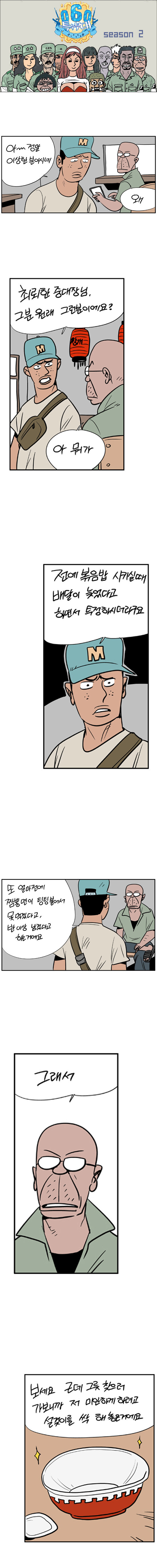 짬뽕이 팅팅불어서 못먹겠다는 manhwa_1.jpg